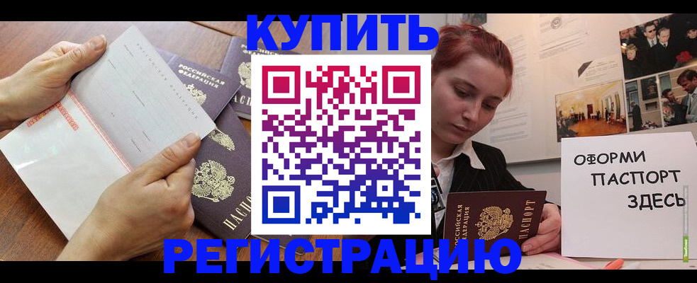 временная прописка в Фролово
