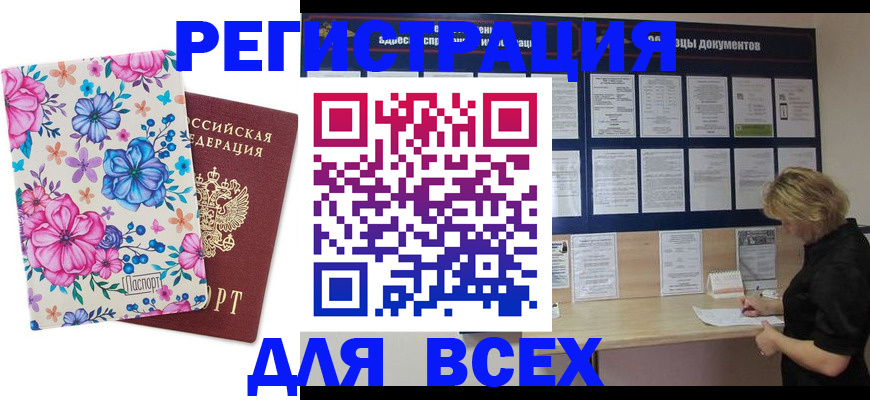 прописка законно в Фролово